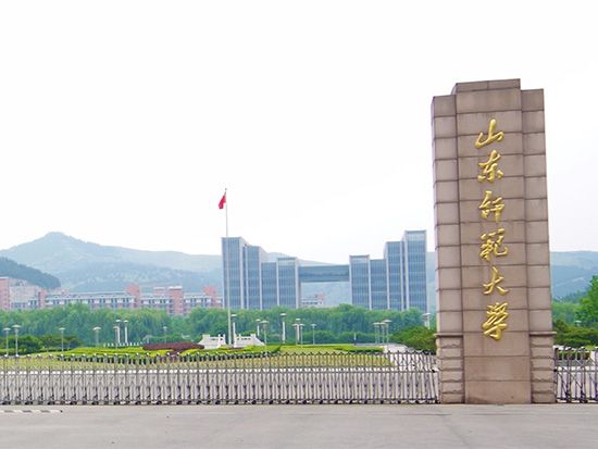 山东师范大学