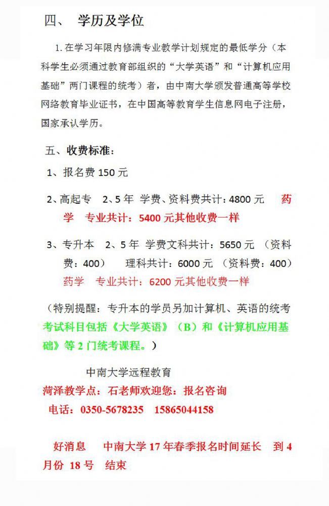 中南大学2017年春季收费标准