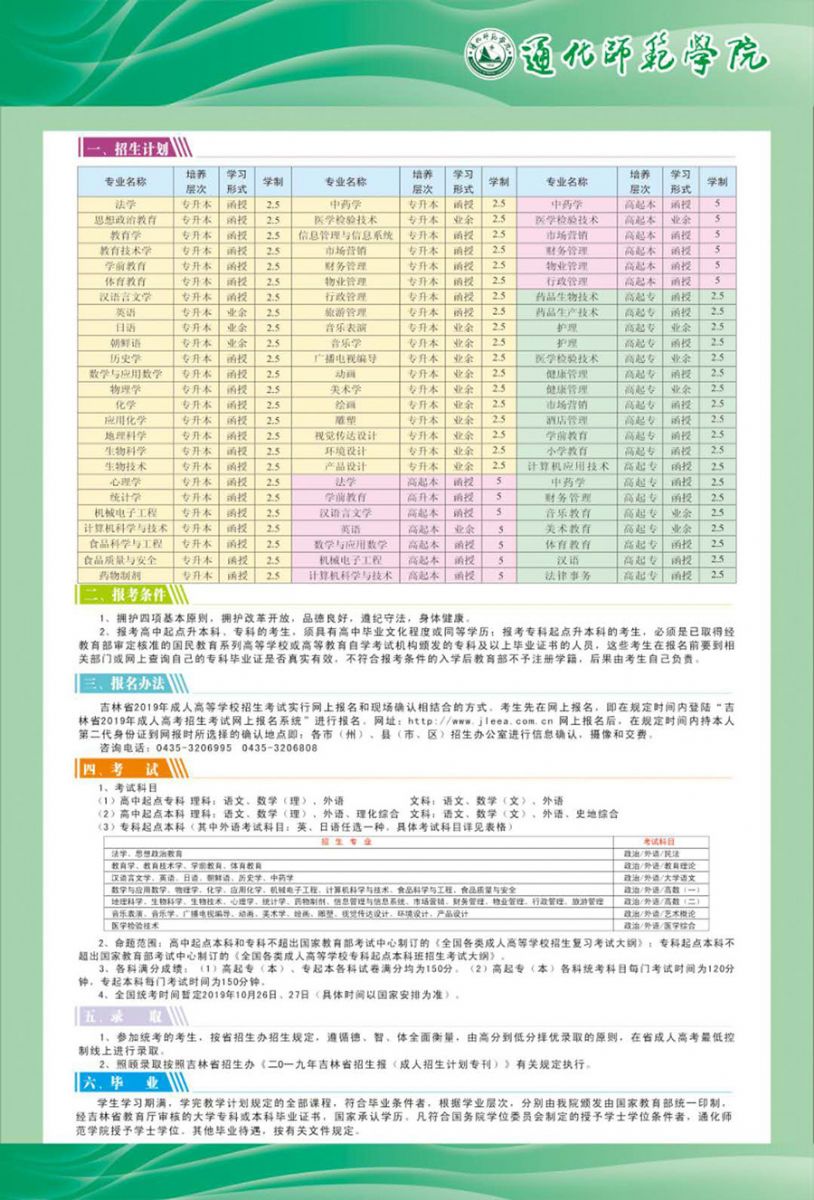 通化师范学院