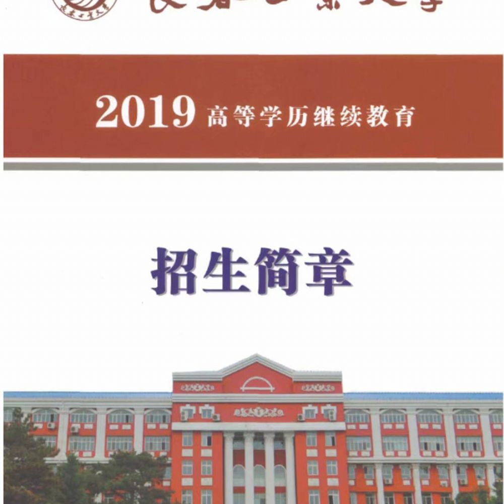 长春工业大学