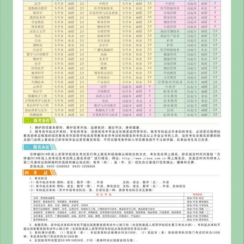 通化师范学院